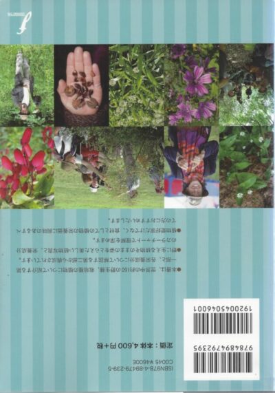 Taberu shokubutsu eiyogaku – Image 2